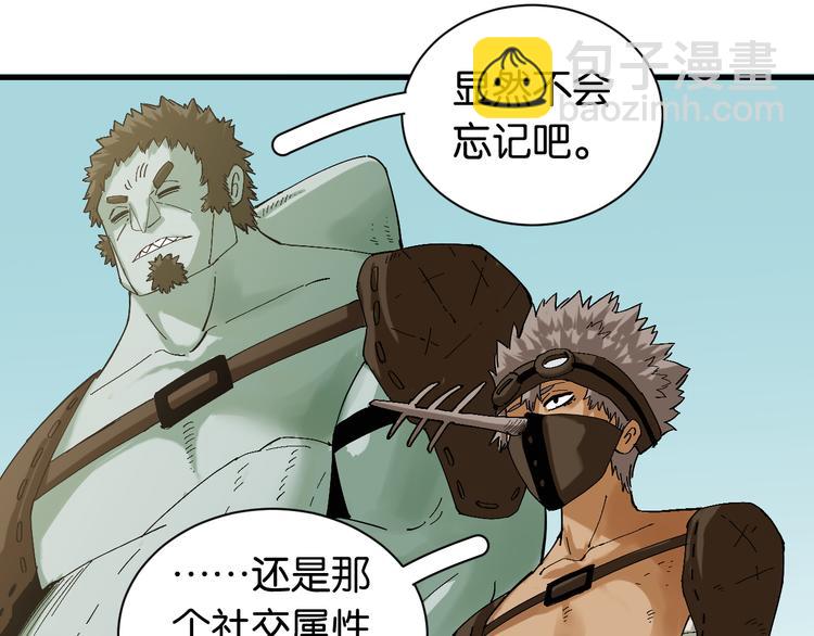 桃與末世之書 - 第83話 清水康(2/3) - 1