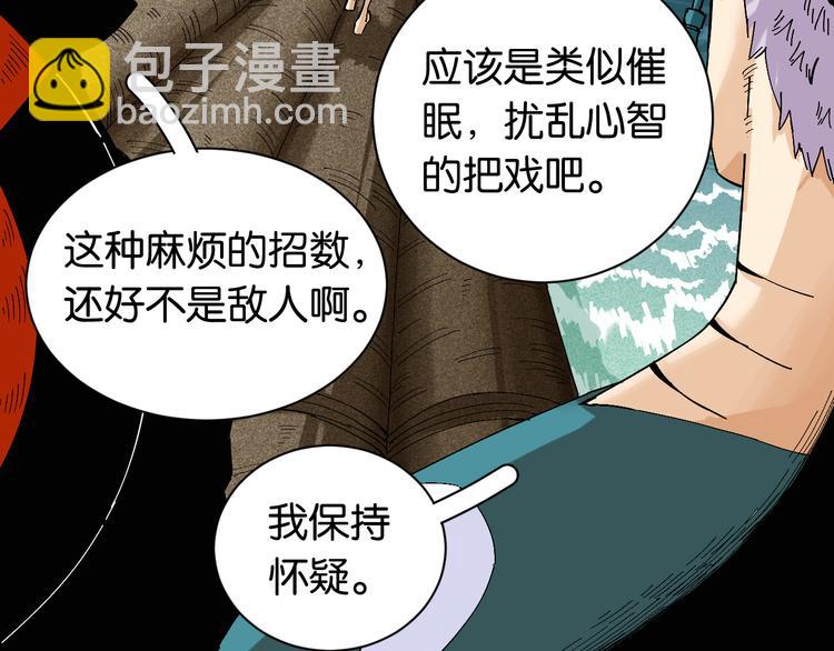 桃與末世之書 - 第83話 清水康(2/3) - 4