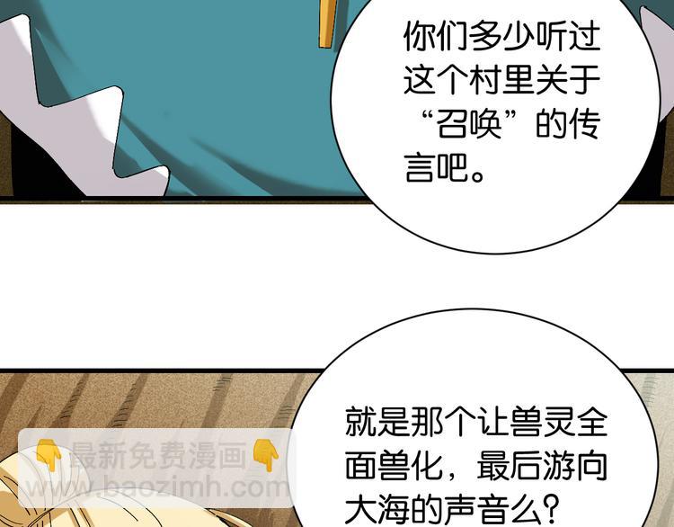 桃與末世之書 - 第83話 清水康(2/3) - 5