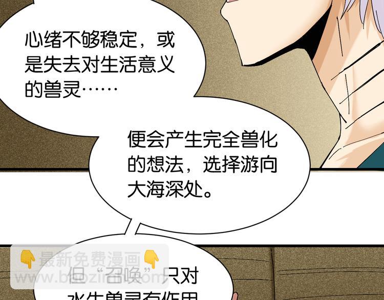 桃與末世之書 - 第83話 清水康(2/3) - 1