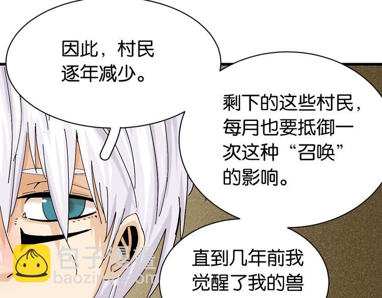 桃與末世之書 - 第83話 清水康(2/3) - 3