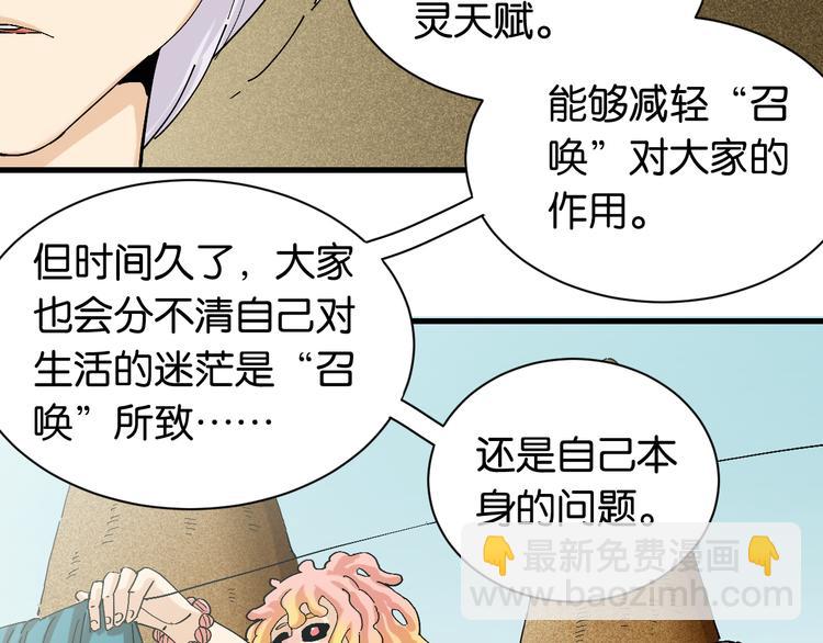 桃與末世之書 - 第83話 清水康(2/3) - 4