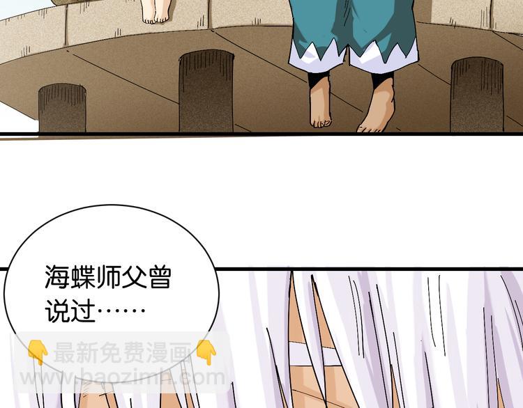 桃與末世之書 - 第83話 清水康(2/3) - 7