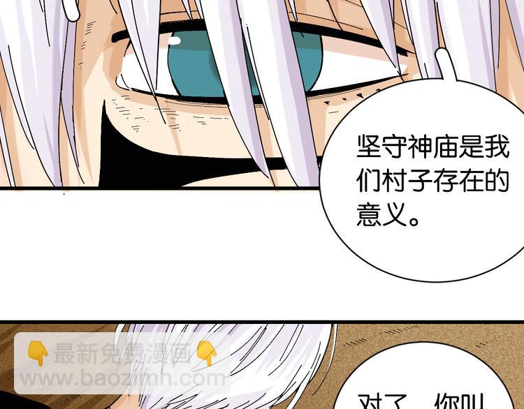 桃與末世之書 - 第83話 清水康(2/3) - 8