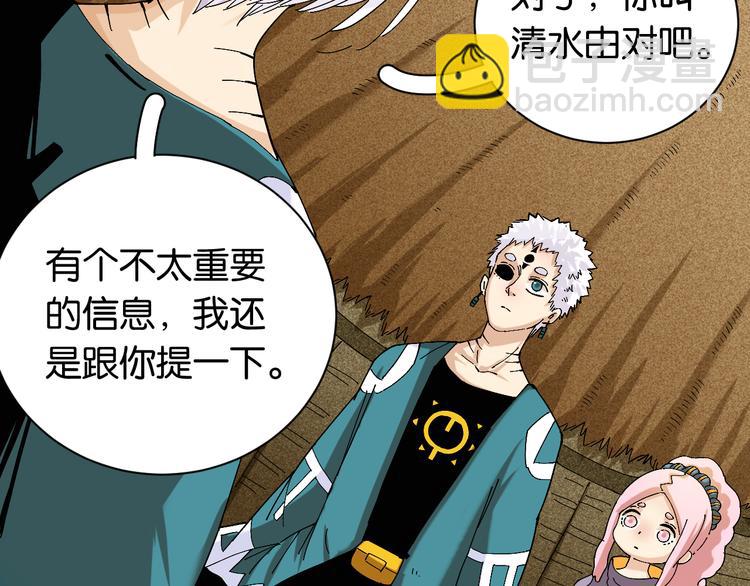 桃與末世之書 - 第83話 清水康(2/3) - 1