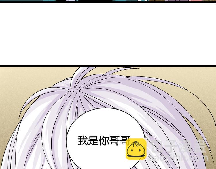 桃與末世之書 - 第83話 清水康(2/3) - 2