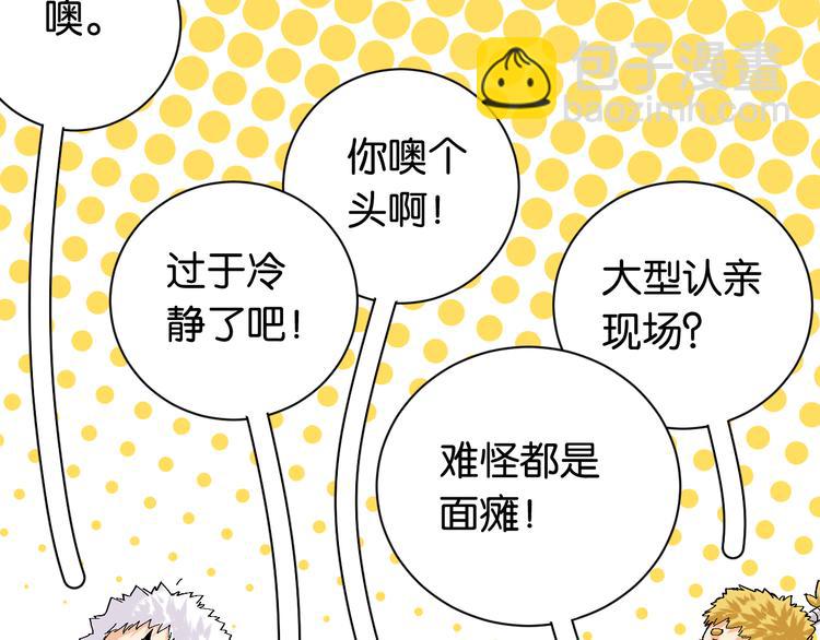 桃與末世之書 - 第83話 清水康(2/3) - 5