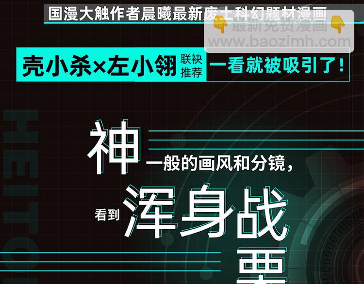 桃與末世之書 - 第83話 清水康(2/3) - 1