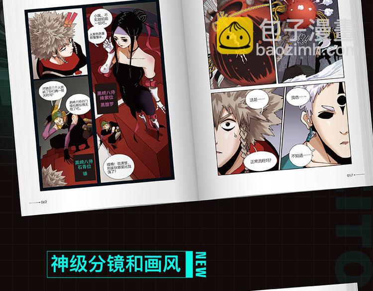 桃與末世之書 - 第83話 清水康(2/3) - 3