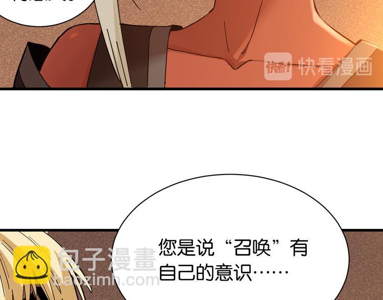 桃與末世之書 - 第85話 墨先生(2/4) - 6