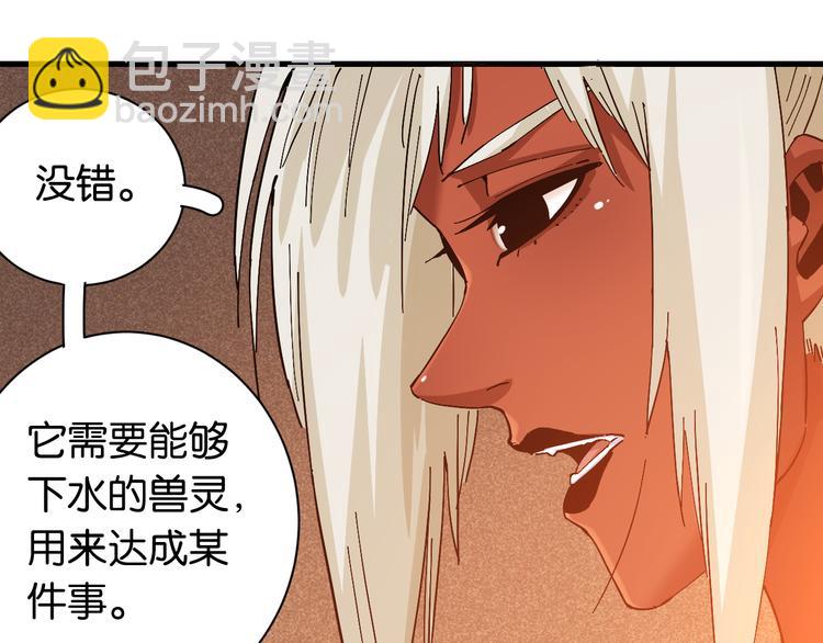 桃與末世之書 - 第85話 墨先生(3/4) - 6