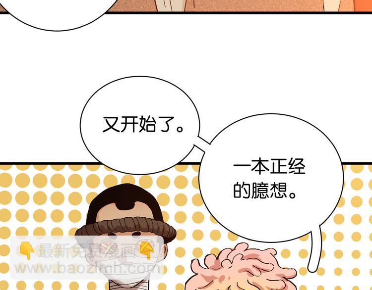 桃與末世之書 - 第85話 墨先生(3/4) - 7