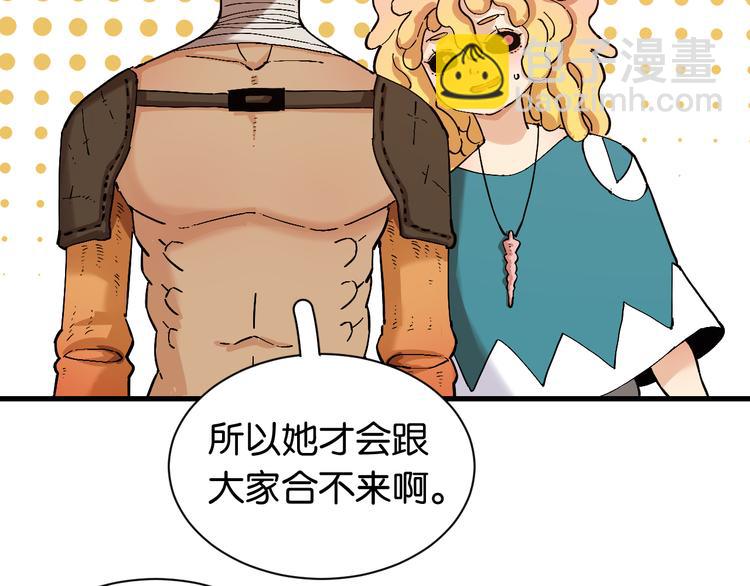 桃與末世之書 - 第85話 墨先生(3/4) - 8