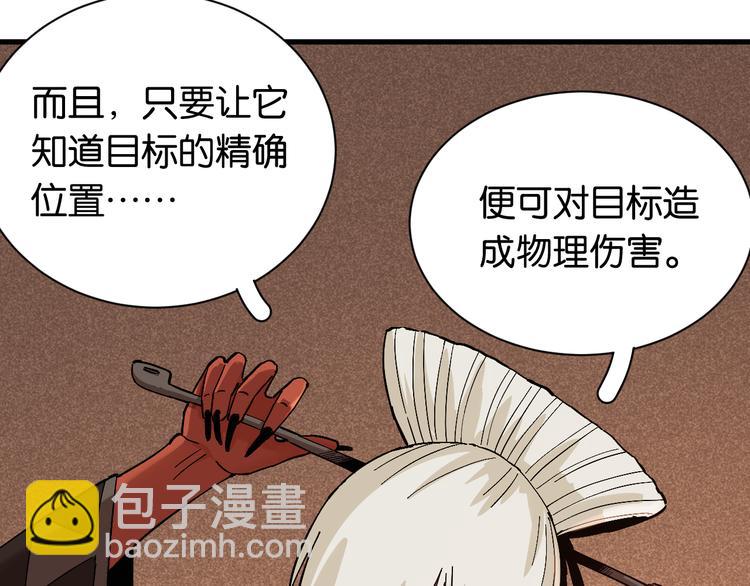 桃與末世之書 - 第85話 墨先生(3/4) - 1