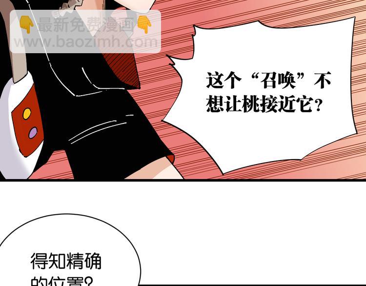 桃與末世之書 - 第85話 墨先生(3/4) - 6