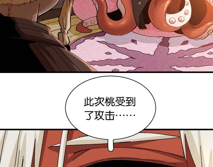 桃與末世之書 - 第85話 墨先生(3/4) - 8