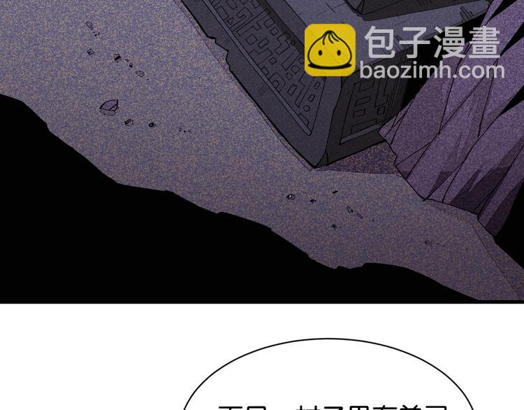 桃與末世之書 - 第85話 墨先生(3/4) - 4