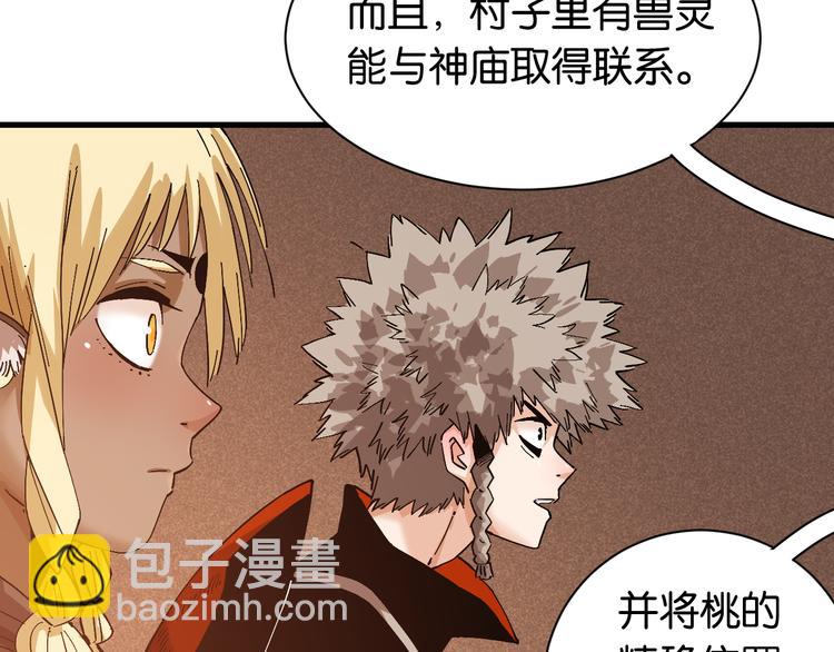 桃與末世之書 - 第85話 墨先生(3/4) - 5