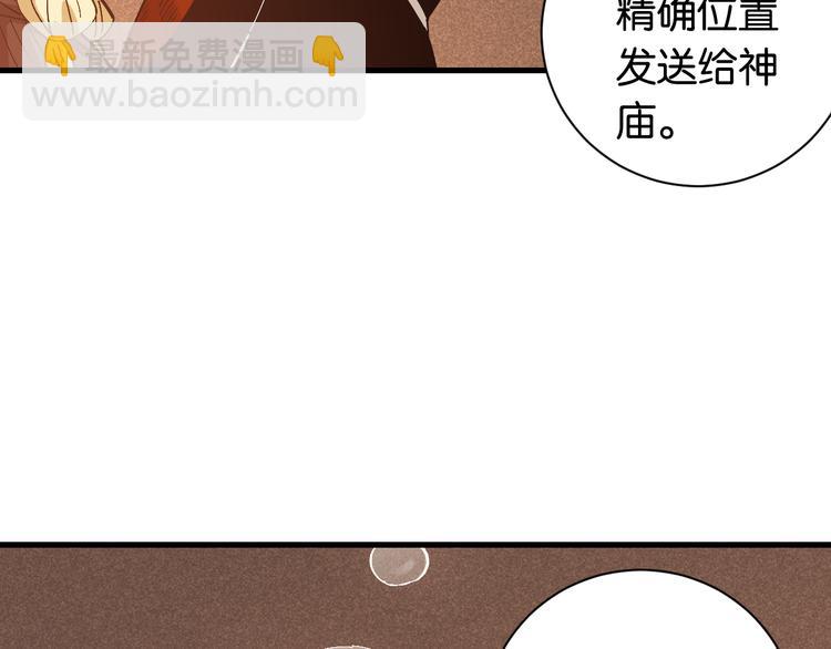 桃與末世之書 - 第85話 墨先生(3/4) - 6