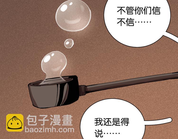 桃與末世之書 - 第85話 墨先生(3/4) - 7