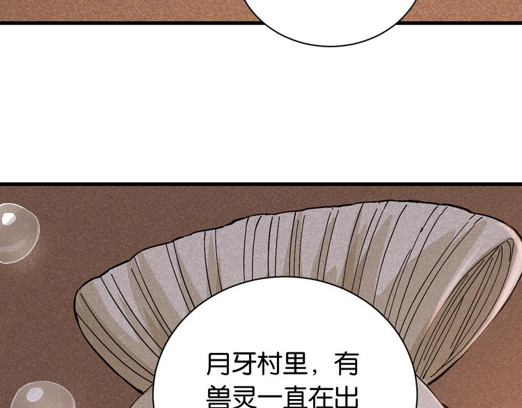 桃與末世之書 - 第85話 墨先生(3/4) - 8