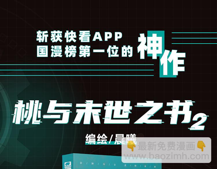 桃與末世之書 - 第85話 墨先生(3/4) - 3