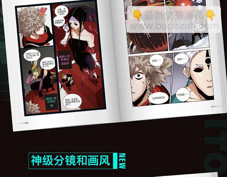 桃與末世之書 - 第85話 墨先生(3/4) - 7