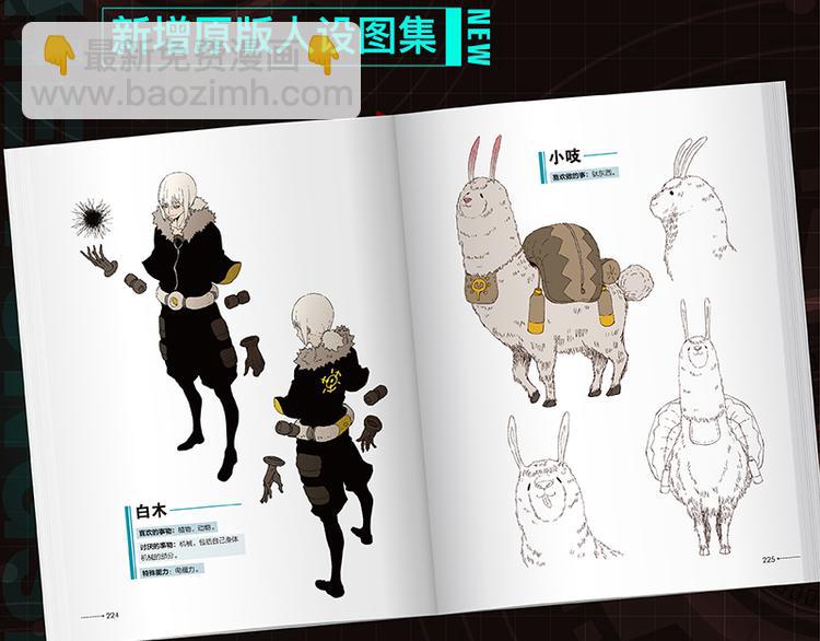 桃與末世之書 - 第85話 墨先生(3/4) - 1