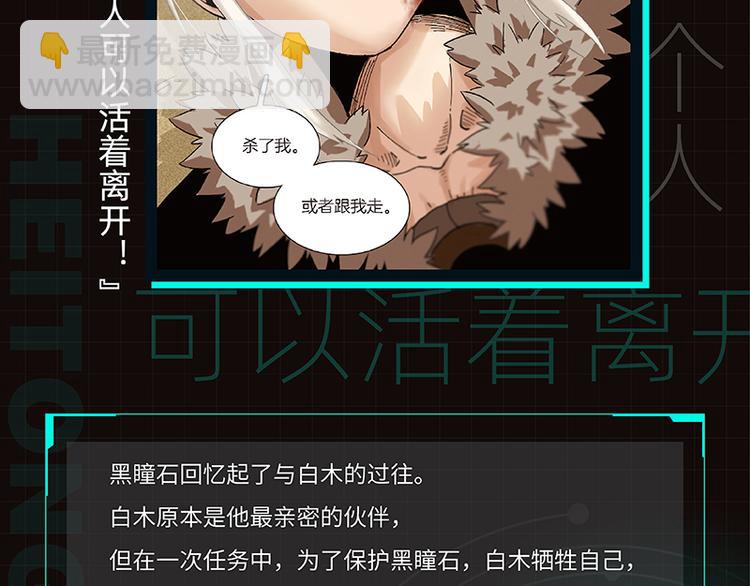 桃與末世之書 - 第85話 墨先生(3/4) - 6