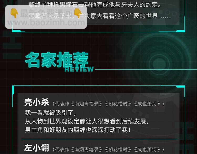 桃與末世之書 - 第85話 墨先生(3/4) - 7