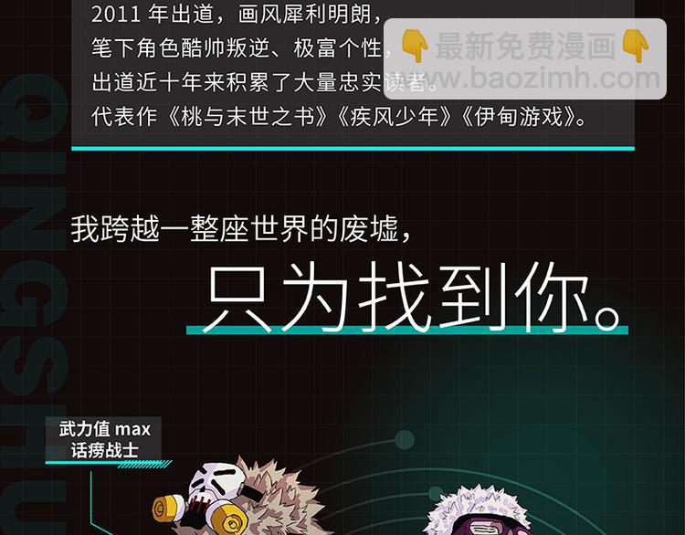 桃與末世之書 - 第85話 墨先生(3/4) - 1