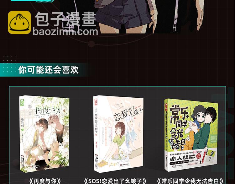 桃與末世之書 - 第85話 墨先生(3/4) - 3