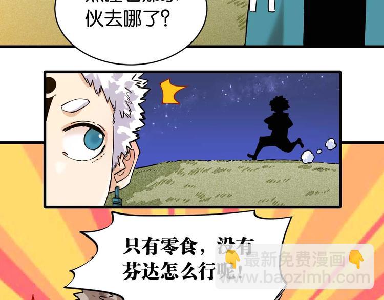 桃與末世之書 - 第85話 墨先生(4/4) - 3