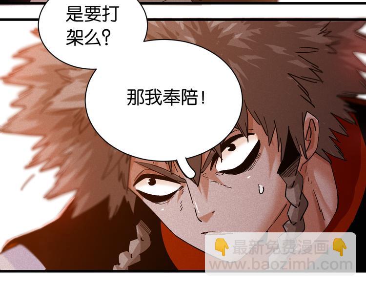 桃与末世之书 - 第85话 墨先生(1/4) - 1