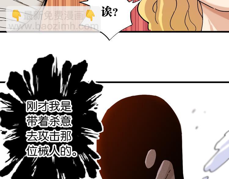 桃与末世之书 - 第85话 墨先生(1/4) - 3