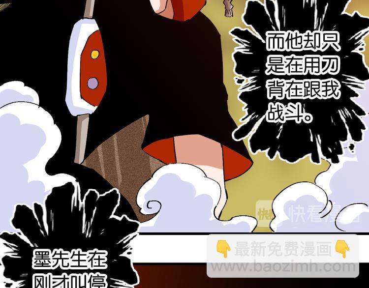 桃与末世之书 - 第85话 墨先生(1/4) - 6