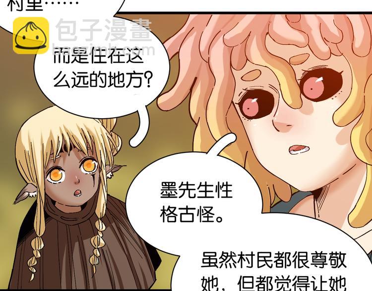 桃与末世之书 - 第85话 墨先生(1/4) - 5