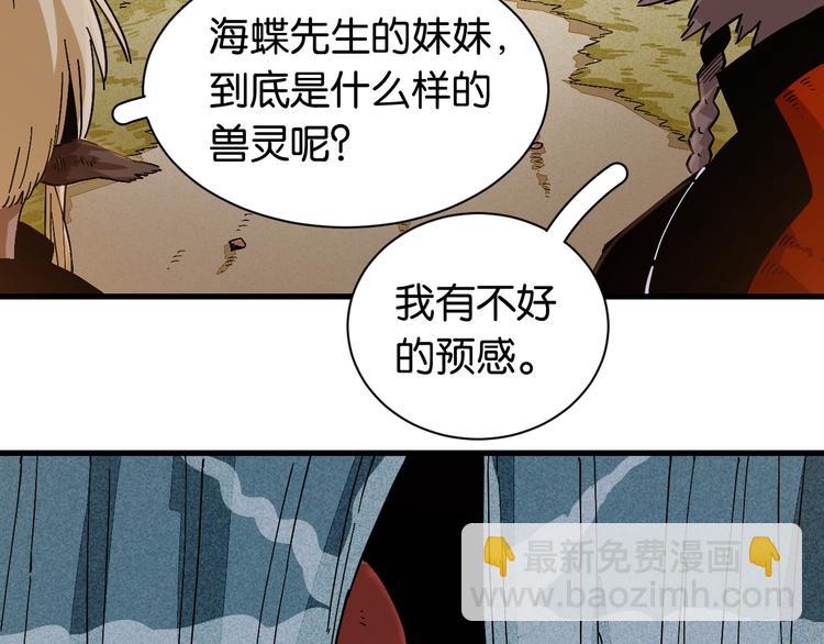 桃與末世之書 - 第85話 墨先生(2/4) - 7