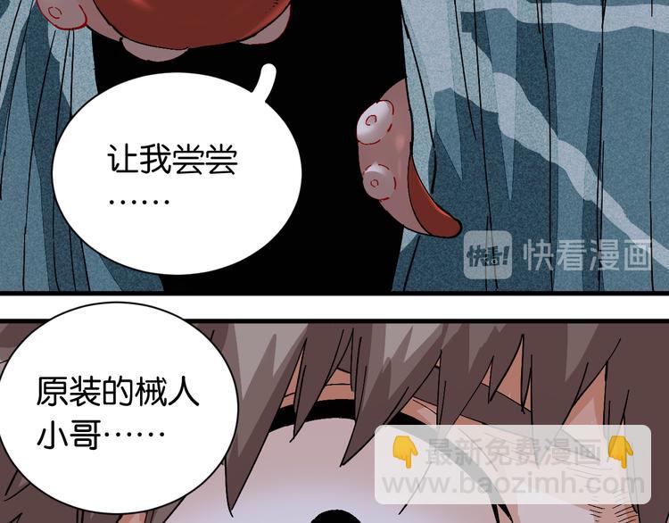 桃與末世之書 - 第85話 墨先生(2/4) - 1