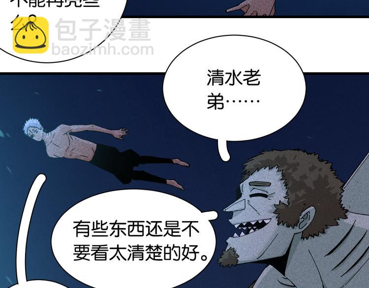 桃與末世之書 - 第85話 墨先生(2/4) - 2