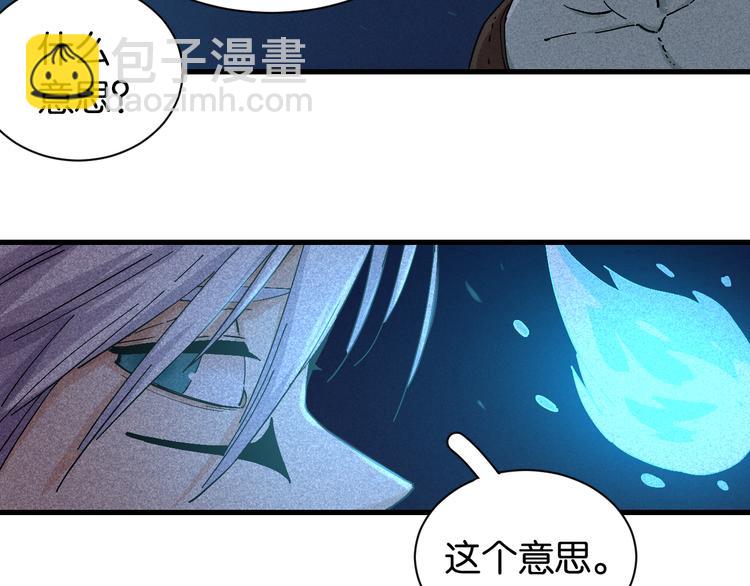 桃與末世之書 - 第85話 墨先生(2/4) - 3