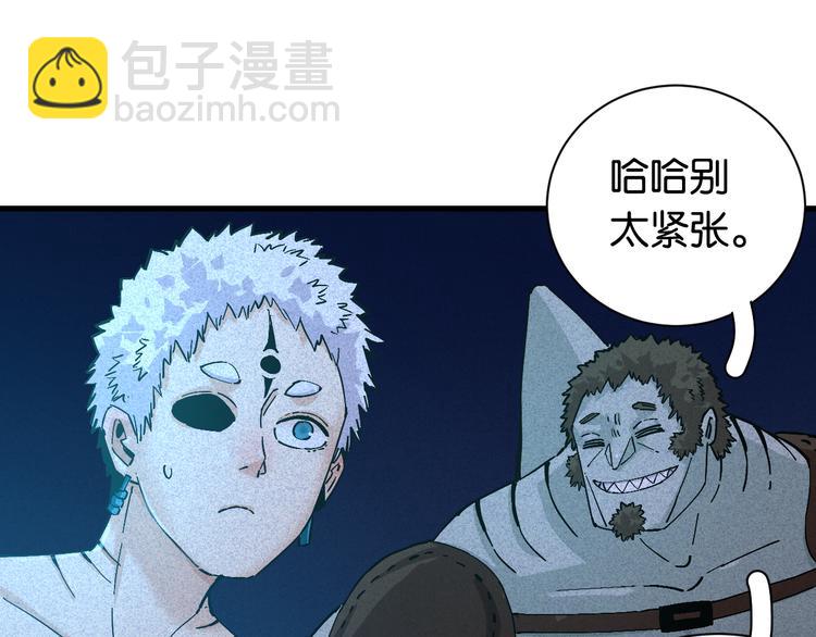 桃與末世之書 - 第85話 墨先生(2/4) - 8