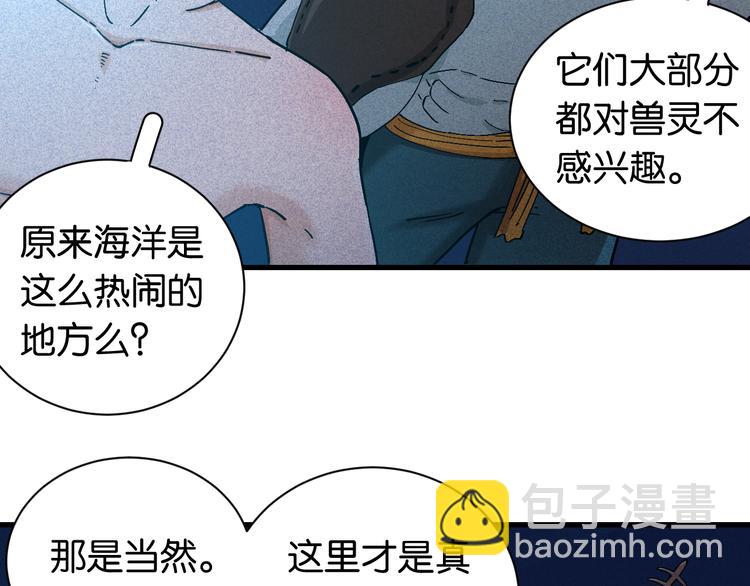 桃與末世之書 - 第85話 墨先生(2/4) - 1