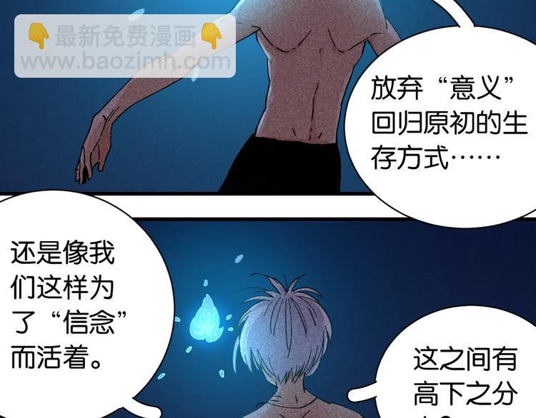 桃與末世之書 - 第85話 墨先生(2/4) - 4