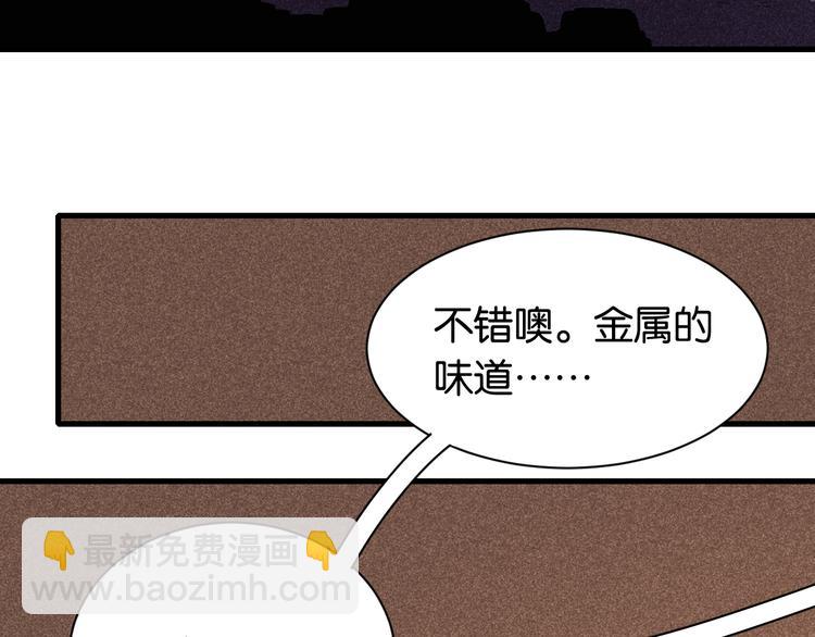 桃與末世之書 - 第85話 墨先生(2/4) - 2