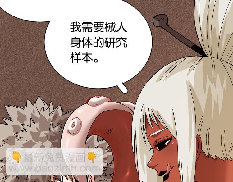 桃與末世之書 - 第85話 墨先生(2/4) - 5