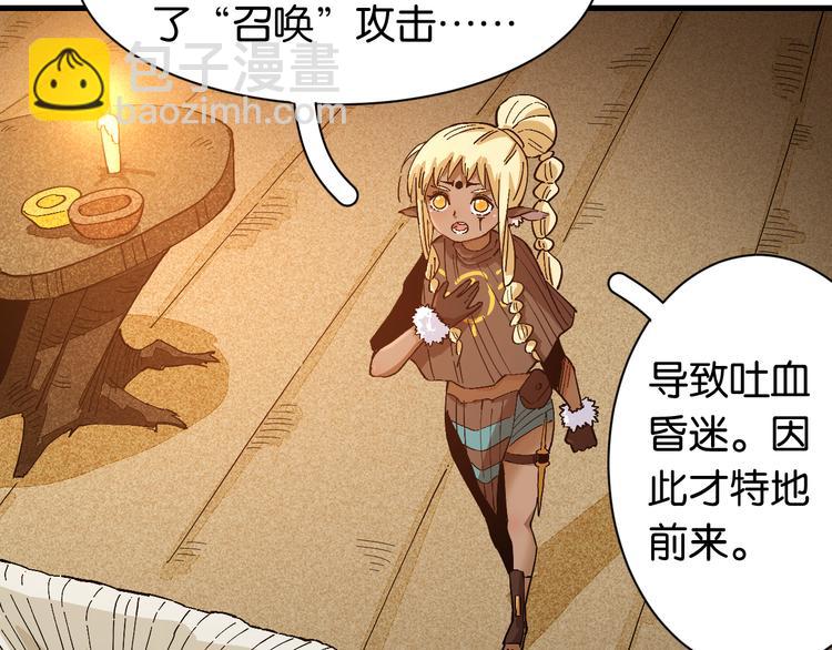 桃與末世之書 - 第85話 墨先生(2/4) - 7