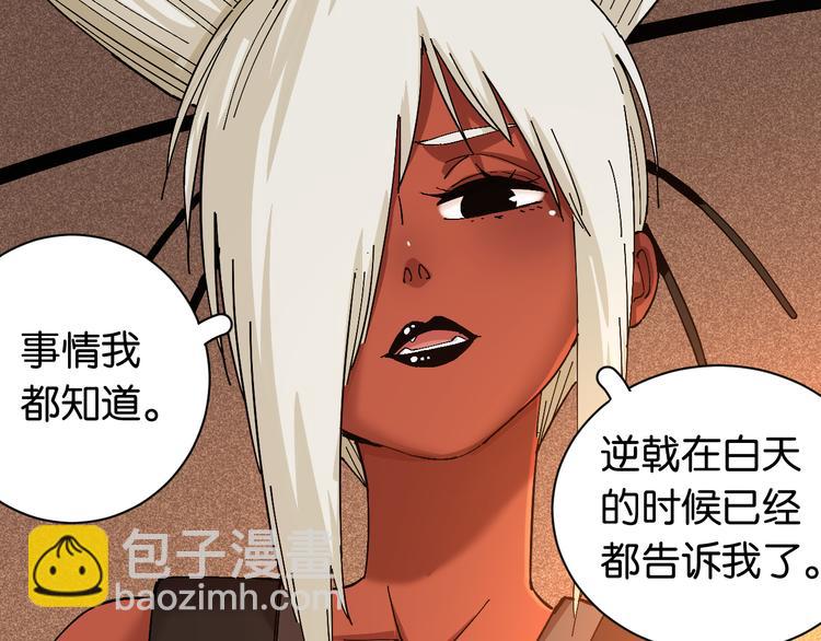 桃與末世之書 - 第85話 墨先生(2/4) - 1