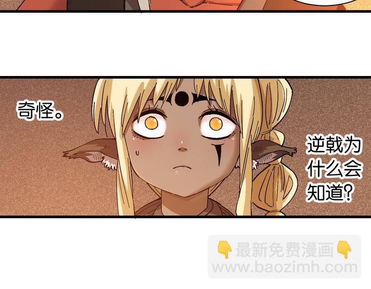 桃與末世之書 - 第85話 墨先生(2/4) - 2