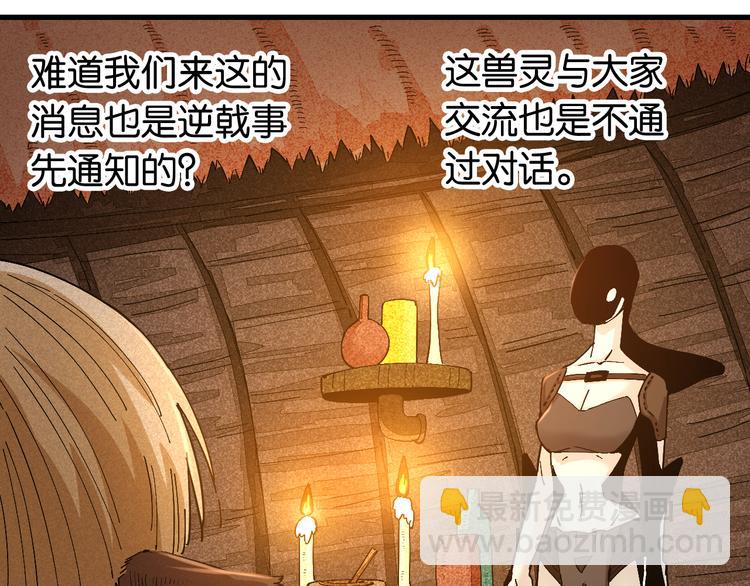 桃與末世之書 - 第85話 墨先生(2/4) - 3